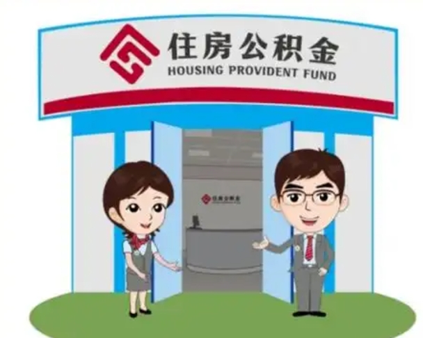 沙洋怎么把封存的住房公积金取出来（怎样取出封存状态的公积金）